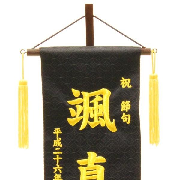 名入れ旗 タペストリー 名前旗 台付 金襴 特中 黒 金刺繍 山 送料無料_1