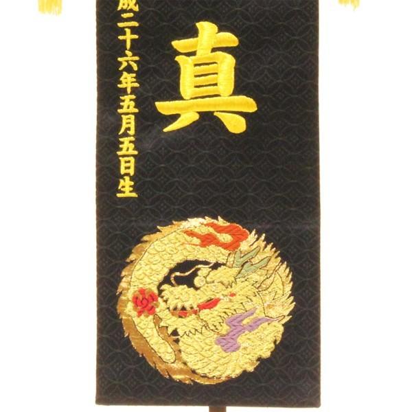 名入れ旗 タペストリー 名前旗 台付 金襴 特中 黒 金刺繍 山 送料無料_2