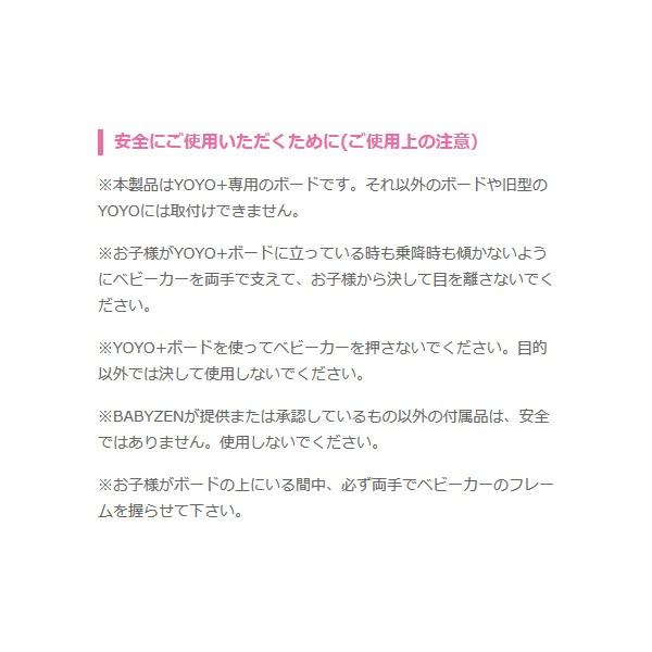 ベビーカー バギー ベビーゼン ヨーヨー Yoyo専用ボード 送料無料 Yoyo Boad 人形とベビー用品の山田屋 通販 Yahoo ショッピング