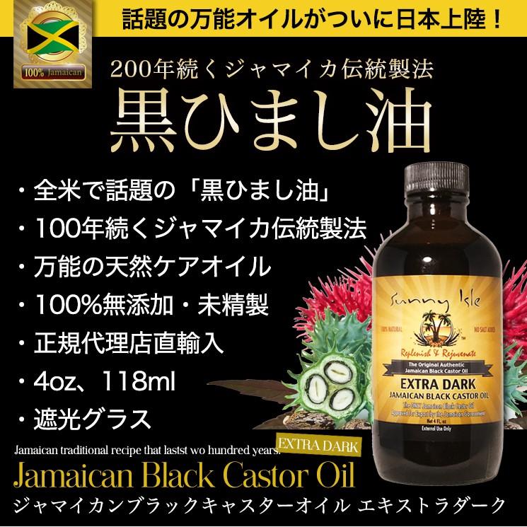 ひまし油 オーガニック ジャマイカン ブラックキャスターオイル エキストラダーク 118ml 無添加 有機 未精製 エドガーケイシー 黒ひまし油 髪 カソーダ Jbco Exd001 4oz a Foods Yahoo 店 通販 Yahoo ショッピング