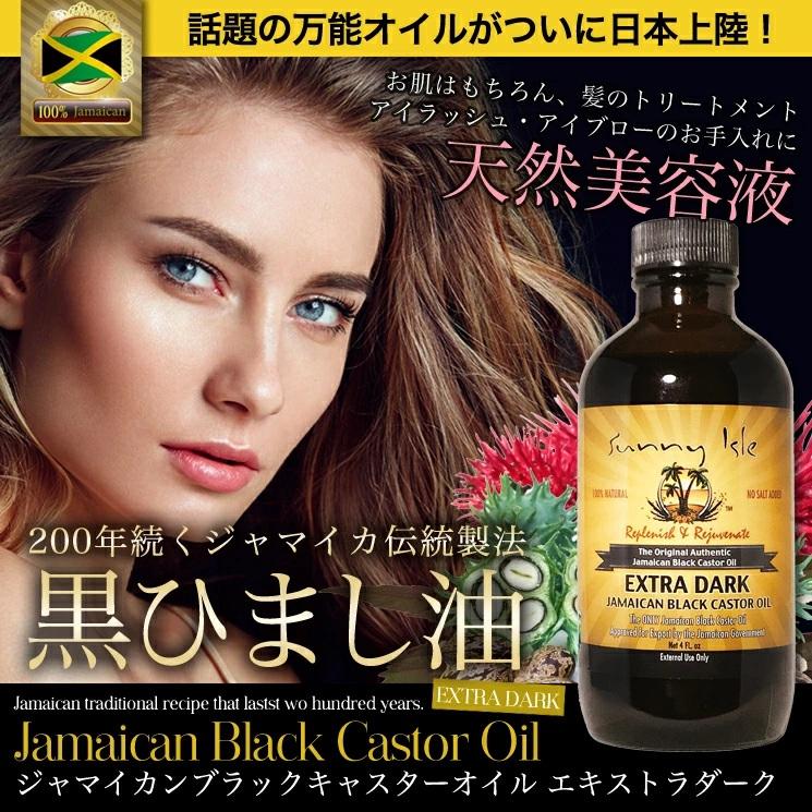 ひまし油 オーガニック ジャマイカン ブラックキャスターオイル