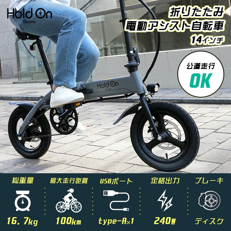 電動自転車 折りたたみ 5色 Hold On Q1J 電動アシスト自転車 電動自転車 折りたたみ 5色 Hold On Q1J 電動アシスト自転車