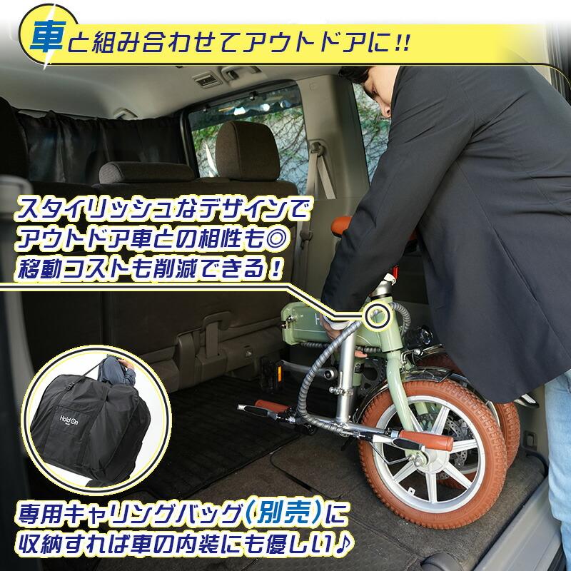 電動自転車 折りたたみ 5色 Hold On Q1J 電動アシスト自転車 電動自転車 折りたたみ 5色 Hold On Q1J 電動アシスト自転車
