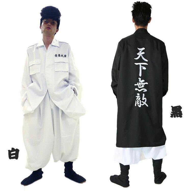 ハロウィン コスプレ ヤンキー メンズ 男性 特攻服ジャケット 天下無敵 