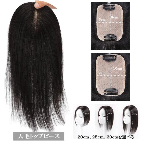 人毛 トップピース 25cm スキンベース(5*8cm)ストレート ワンレングス ヘアピース トップカバー 手植え 部分ウィッグ 増毛部分かつら かつら つけ毛 WIG MGH 019 | 