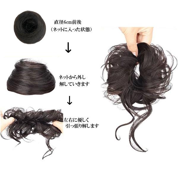 シュシュ ウィッグ ルーズお団子 おくれ毛 ポイントウィッグ つけ毛 お