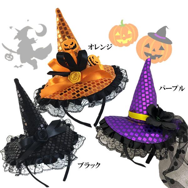 ハロウィン なりきり 魔女 ヘッドアクセサリー カチューシャ ヘッドドレス レース チュール 魔女帽 仮装 変装 コスプレ パーティー ACC 303 |  | 04