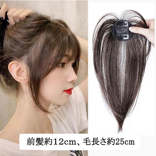 Brightlele 前髪付き トップヘアピース 部分 ウィッグ 部分