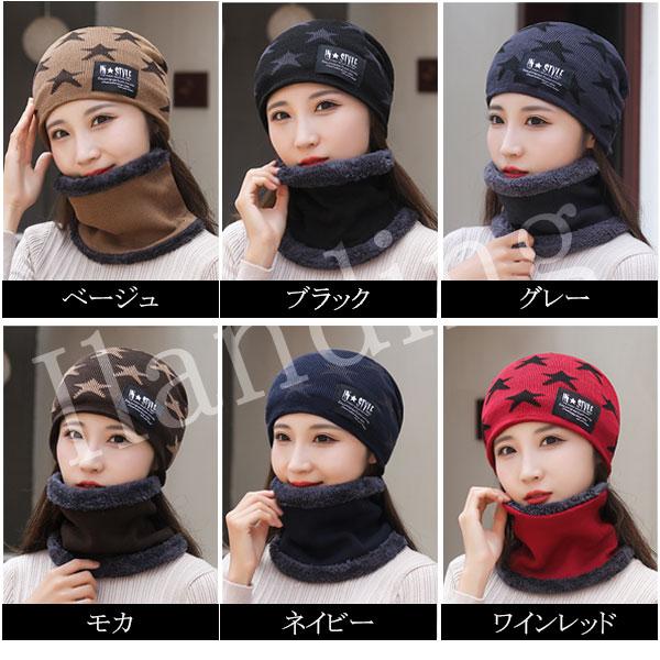 ニット帽 2点セット(帽子+ネックウォーマー) レディース 星柄 帽子 ボア付き ニットキャップ ワッチ ビーニー メンズ レディース 秋 冬 KNIT CAP 4006 |  | 07