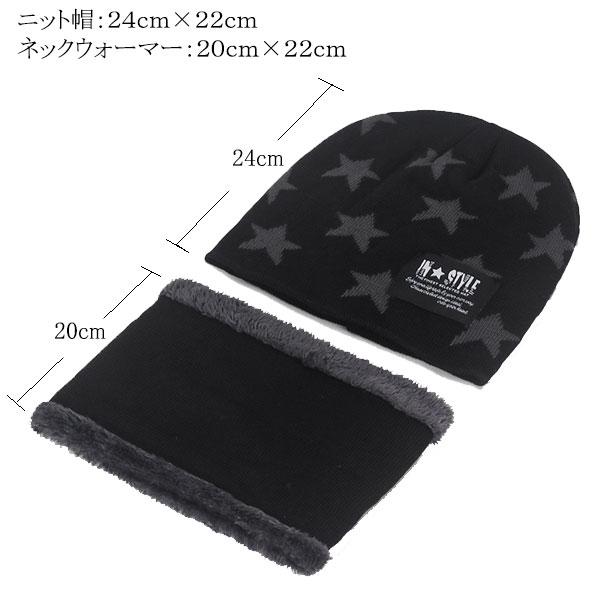 ニット帽 2点セット(帽子+ネックウォーマー) レディース 星柄 帽子 ボア付き ニットキャップ ワッチ ビーニー メンズ レディース 秋 冬 KNIT CAP 4006 |  | 08