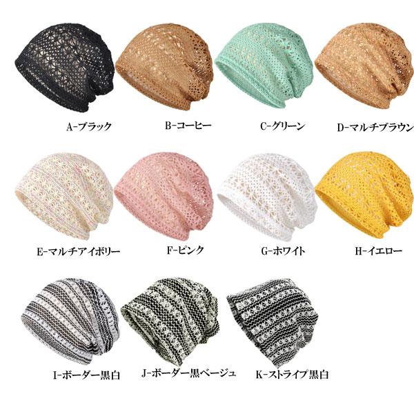パステルカラー モノトーン レースキャップ 帽子 医療用 外出用 レディース帽子 医療用帽子 透け感あり 通気性 ケアキャップ ルームキャップ CAP 1015 |  | 12