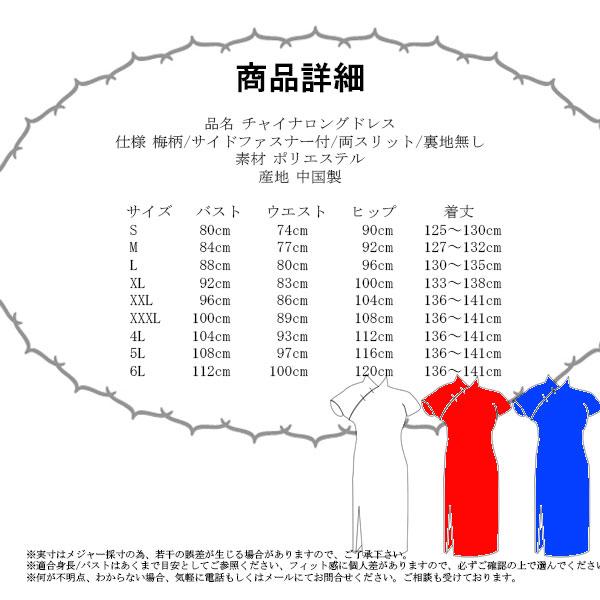 チャイナドレス ロング パーティードレス ロングドレス チャイナ服 大きいサイズ 半袖 梅柄 花柄 刺繍 ロング丈 コスプレ 衣装 セクシー China Dress 1007 |  | 15