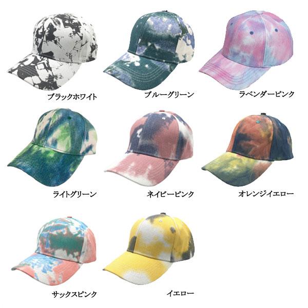 タイダイ風 ベースボールキャップ コットン 染め カラフル 野球帽 夏フェス 大きいサイズ メンズ レディース CAP 5100 |  | 09