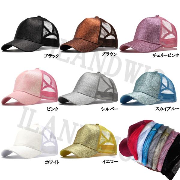 キャップ 帽子 メッシュ ベースボールキャップ グリッター ラメ メタリック 海外風 ポニーテール レディース 春 夏 秋 CAP 5004 |  | 09