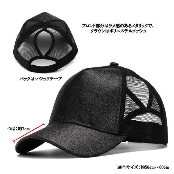 キャップ 帽子 メッシュ ベースボールキャップ グリッター ラメ メタリック 海外風 ポニーテール レディース 春 夏 秋 CAP 5004 |  | 10