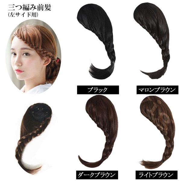 FONTaine ダークブラウン ウィッグ 3体セット FONTAINE フォンテーヌ ダークブラウン 頭頂部ウィッグ - メルカリ