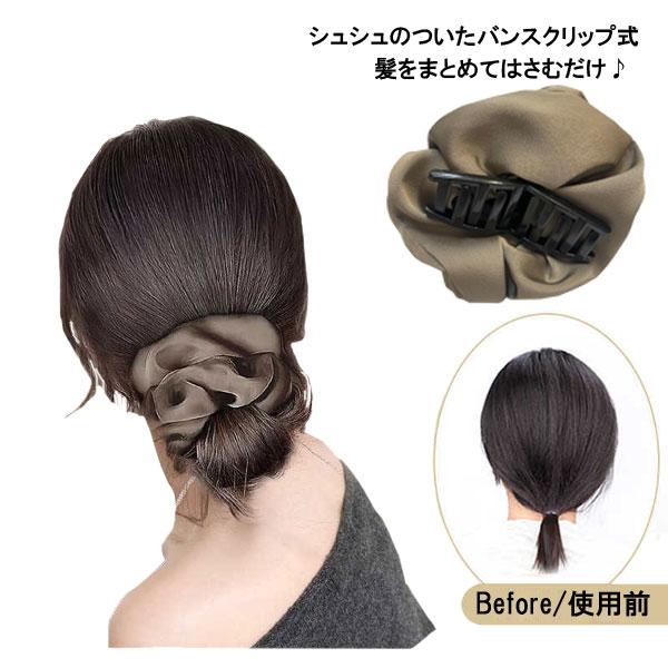 シュシュ付き お団子ウィッグ クリップ ポイントウィッグ つけ毛 お団子ヘア 部分ウィッグ アップスタイル 付け毛 ヘアアクセ WIG BUN 008 |  | 06