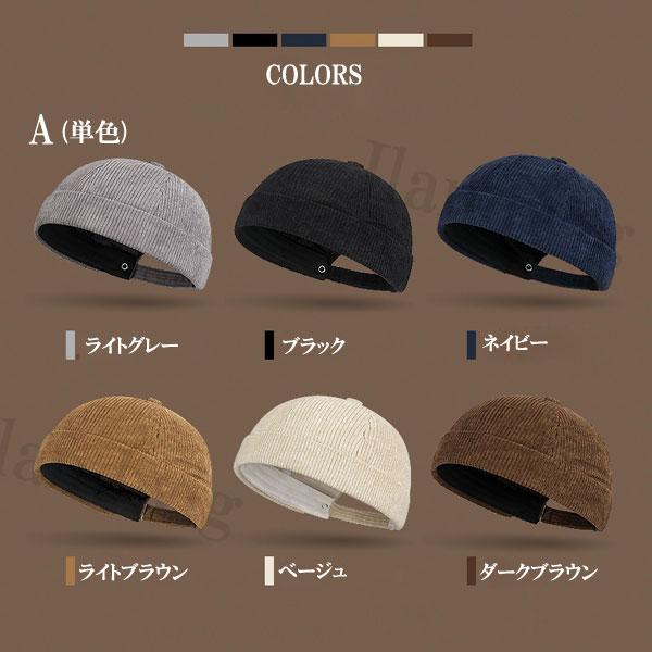 ロールキャップ つばなしキャップ コーデュロイ フィッシャーマンキャップ ワッチキャップ 丸形 軽量 通気性 メンズ レディース CAP 4959 |  | 12