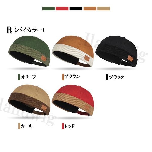 ロールキャップ つばなしキャップ コーデュロイ フィッシャーマンキャップ ワッチキャップ 丸形 軽量 通気性 メンズ レディース CAP 4959 |  | 13