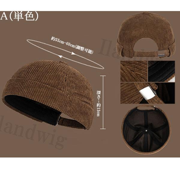 ロールキャップ つばなしキャップ コーデュロイ フィッシャーマンキャップ ワッチキャップ 丸形 軽量 通気性 メンズ レディース CAP 4959 |  | 14