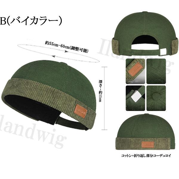 ロールキャップ つばなしキャップ コーデュロイ フィッシャーマンキャップ ワッチキャップ 丸形 軽量 通気性 メンズ レディース CAP 4959 |  | 15