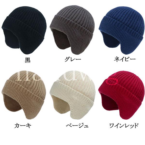 ニット帽 耳あて付き ニットキャップ 裏起毛 裏地ボア 無地 耳当てビーニー メンズ レディース 防寒 秋冬 暖かい 保温性 防寒対策 CAP 4050 |  | 07