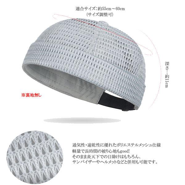 ロールキャップ メッシュ【吸汗速乾・UVカット】つばなし帽子 フィッシャーマンズキャップ 涼しい 夏用 蒸れない アウトドア 釣り メンズ レディース 5103 |  | 07