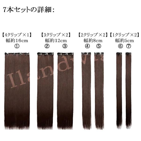 エクステ ストレート 7本セット売り クリップ付き エクステンション ウィッグ 襟足ウィッグ 耐熱 えりあし ウイッグ 付け毛 つけ毛 WIG EXT 014st |  | 07