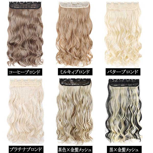 エクステ ウィッグ ロングカール 50cm 5クリップ付 エクステンション 襟足ウィッグ ワンタッチ 耐熱 ウイッグ 付け毛 つけ毛 WIG EXT 027cl |  | 13