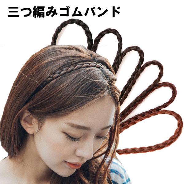 ヘアアクセ ヘアバンド 三つ編みエクステバンド ヘアアレンジ ACC 003 | 