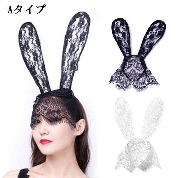 うさ耳 バニーガール カチューシャ ヘアバンド ウサ耳 ネコ耳 アニマル レース チュール 頭飾り ヘッドアクセサリー 仮装 変装 コスプレ パーティー ACC 305 |  | 17