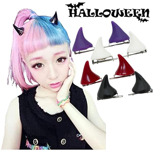小悪魔 ヘアピン ツノ 角 悪魔 ピン ハロウィン デビル コスプレ つの ツノ 角 ピン バラエティーグッズ ACC 308 | 
