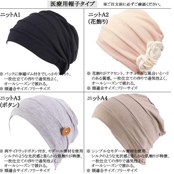 医療用帽子 ニット帽 帽子 医療用 レディースキャップ ニットキャップ ルームキャップ ヘアキャップ CAP 1100 |  | 35
