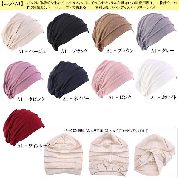 医療用帽子 ニット帽 帽子 医療用 レディースキャップ ニットキャップ ルームキャップ ヘアキャップ CAP 1100 |  | 37