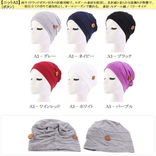 医療用帽子 ニット帽 帽子 医療用 レディースキャップ ニットキャップ ルームキャップ ヘアキャップ CAP 1100 |  | 39