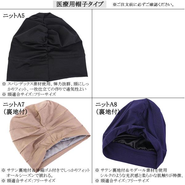 帽子 医療用 ニット帽 医療用帽子 レディースキャップ ニットキャップ ルームキャップ ヘアキャップ CAP 1100 |  | 23
