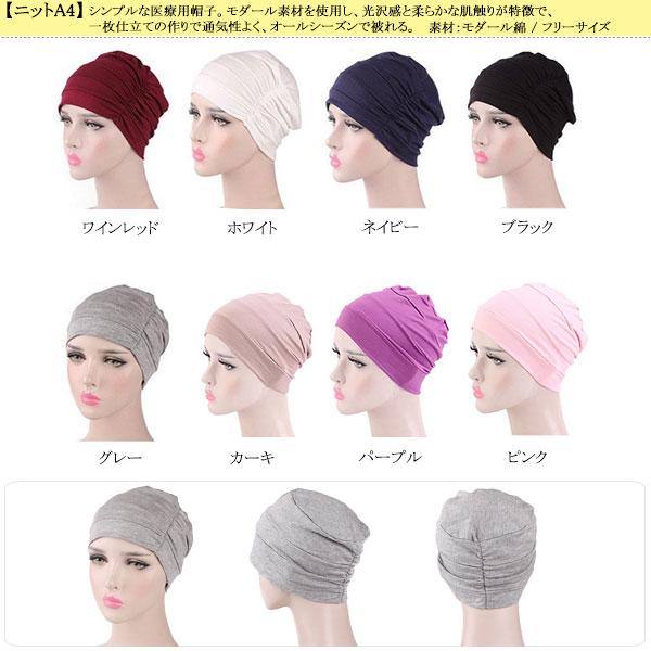 帽子 医療用 ニット帽 医療用帽子 レディースキャップ ニットキャップ ルームキャップ ヘアキャップ CAP 1100｜bbdirect｜07