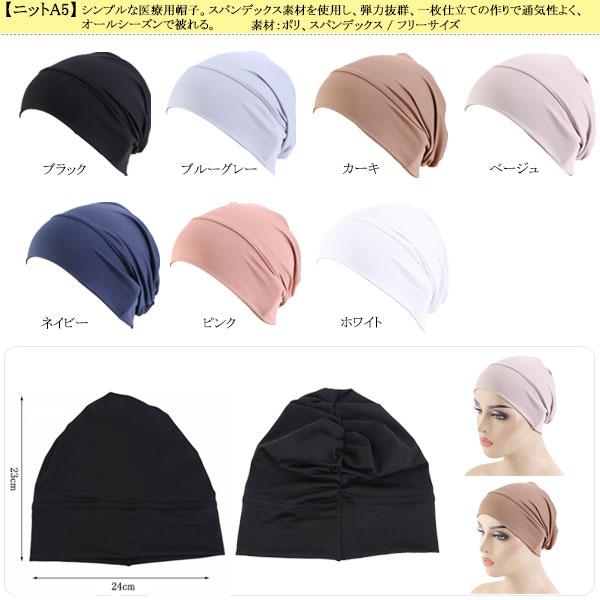 帽子 医療用 ニット帽 医療用帽子 レディースキャップ ニットキャップ ルームキャップ ヘアキャップ CAP 1100 |  | 28