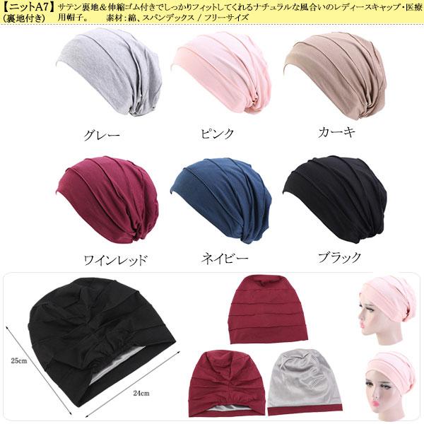 帽子 医療用 ニット帽 医療用帽子 レディースキャップ ニットキャップ ルームキャップ ヘアキャップ CAP 1100 |  | 29