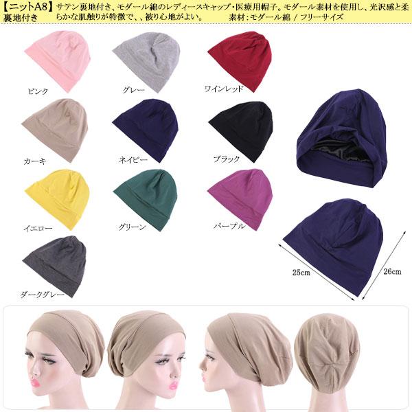 帽子 医療用 ニット帽 医療用帽子 レディースキャップ ニットキャップ ルームキャップ ヘアキャップ CAP 1100｜bbdirect｜10