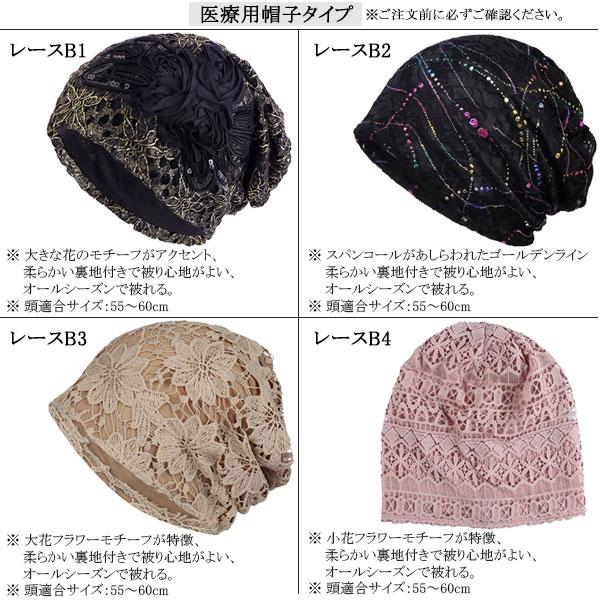 帽子 レースキャップ レディース帽子 医療用 帽子 婦人帽 医療用帽子  ルームキャップ ヘアキャップ CAP 1100 |  | 19