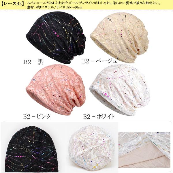 帽子 レースキャップ レディース帽子 医療用 帽子 婦人帽 医療用帽子  ルームキャップ ヘアキャップ CAP 1100 |  | 21