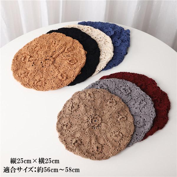 ベレー帽 レディース かぎ針 クロシェ コットン 春夏 ニット帽 透かし編み 花 モチーフ CAP 3411 |  | 10