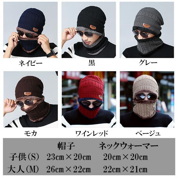 子供用 ニット帽 ネックウォーマー 2点セット 帽子 ボア付き キッズ帽子 厚手 ニットキャップ ワッチキャップ ビーニー メンズ レディース 秋 冬 KNIT CAP 4000 |  | 08