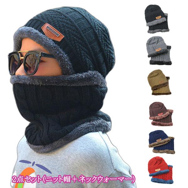 子供用 ニット帽 ネックウォーマー 2点セット 帽子 ボア付き キッズ帽子 厚手 ニットキャップ ワッチキャップ ビーニー メンズ レディース 秋 冬 KNIT CAP 4000 |  | 13