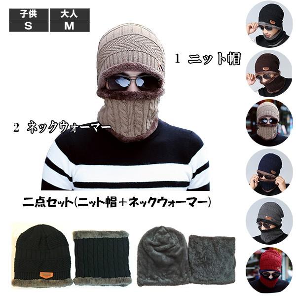 子供用 ニット帽 ネックウォーマー 2点セット 帽子 ボア付き キッズ帽子 厚手 ニットキャップ ワッチキャップ ビーニー メンズ レディース 秋 冬 KNIT CAP 4000 |  | 14