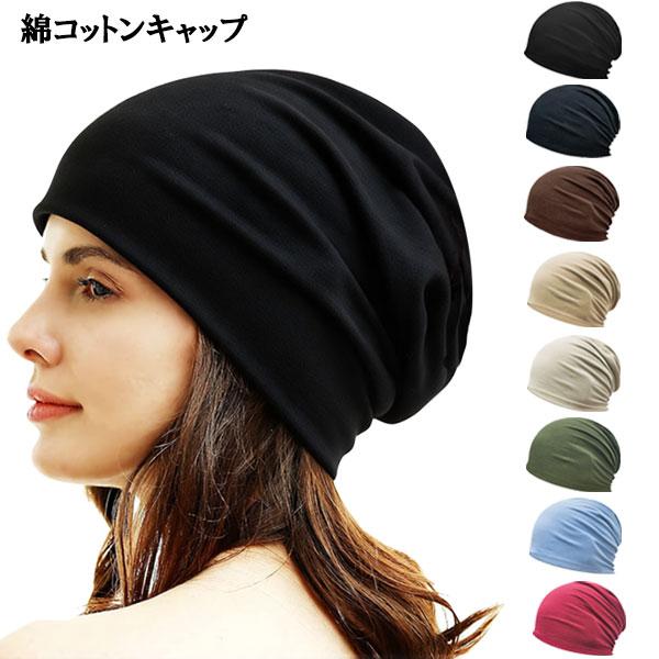 無地 ニット帽 コットン 綿 帽子 ニットキャップ ワッチキャップ ビーニー 医療用 メンズ レディース KNIT CAP 4015 | 