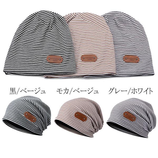 コットン ニット帽 ボーダー柄 ワッペン付き ニットキャップ 裏地付 ワッチキャップ 綿 ビーニー 医療用帽子 マルチカラー白黒 メンズ レディース KNIT CAP 4098 |  | 04