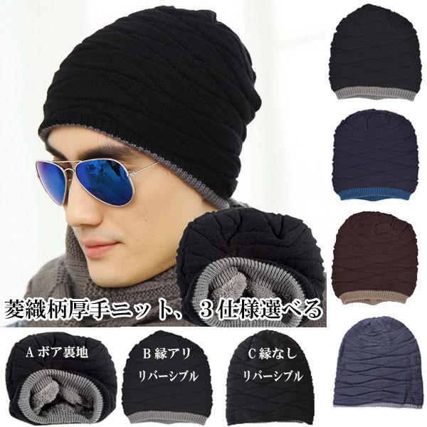 厚手 リバーシブル 4373 Cap Knit ニットキャップ ニット帽 ビーニー ボア メンズ レディース ワッチキャップ 冬 大きいサイズ 帽子 秋 織柄 菱柄 低価格化 ニット帽