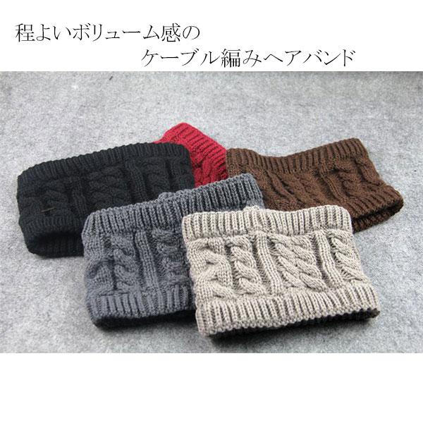 ニットターバン ケーブル編 ニットヘアバンド ターバンキャップ ヘアアレンジ まとめ髪 メンズ レディース KNIT HAIRBAND 466 |  | 09